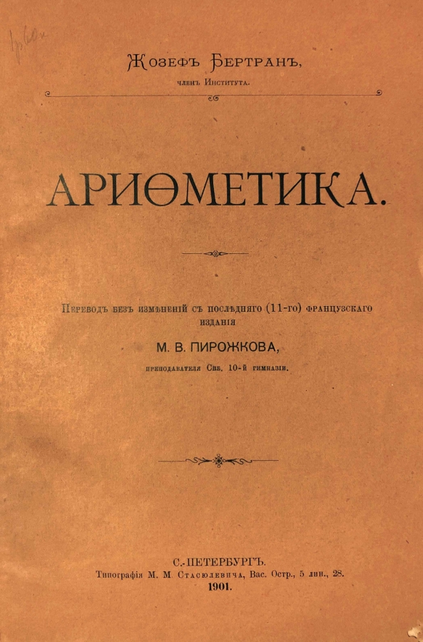 Арифметика