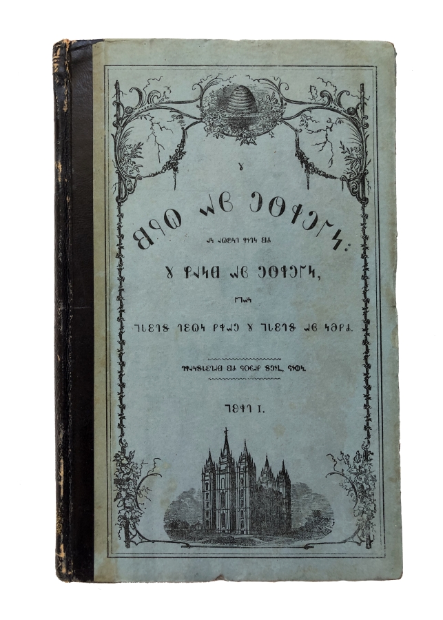 Книга Мормона (The Book of Mormon)