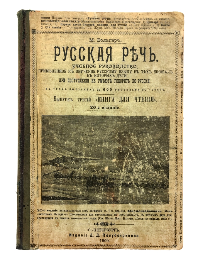 Русская речь (выпуск 3)