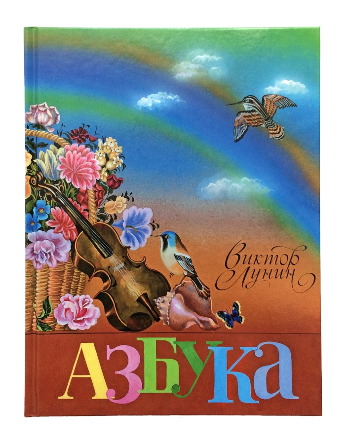 Азбука