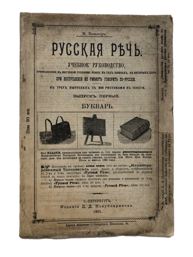 Русская речь