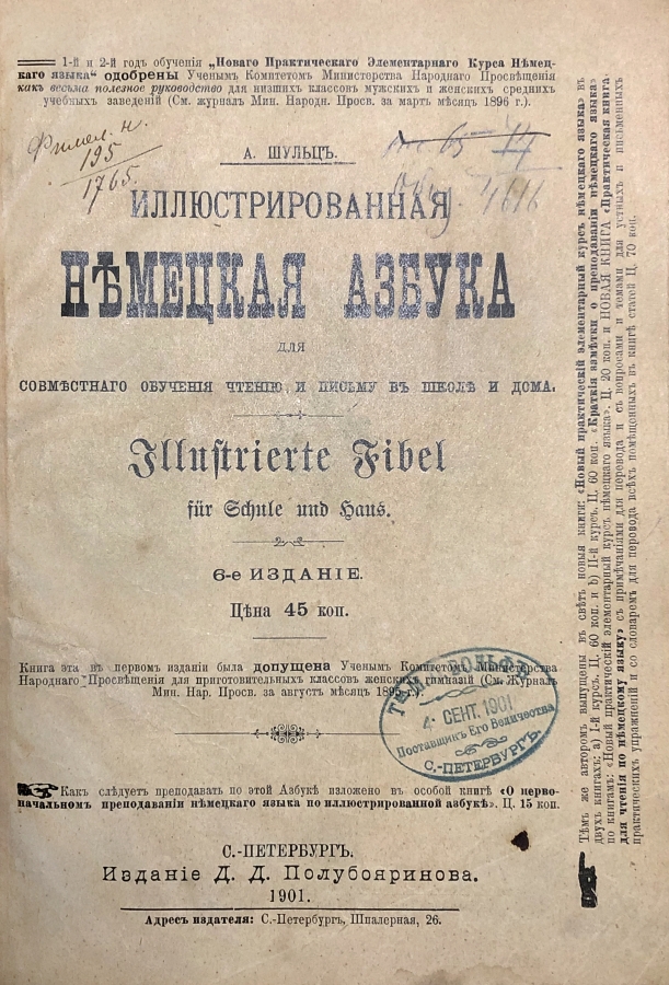 Немецкая азбука иллюстрированная